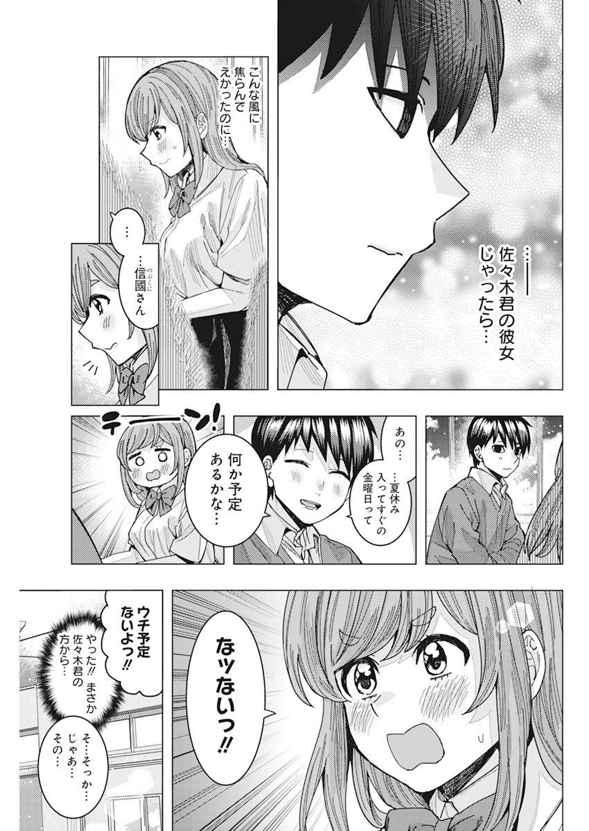 となりの信国さんは俺のことが好きな気がする Chap 49 - Next Chap 50