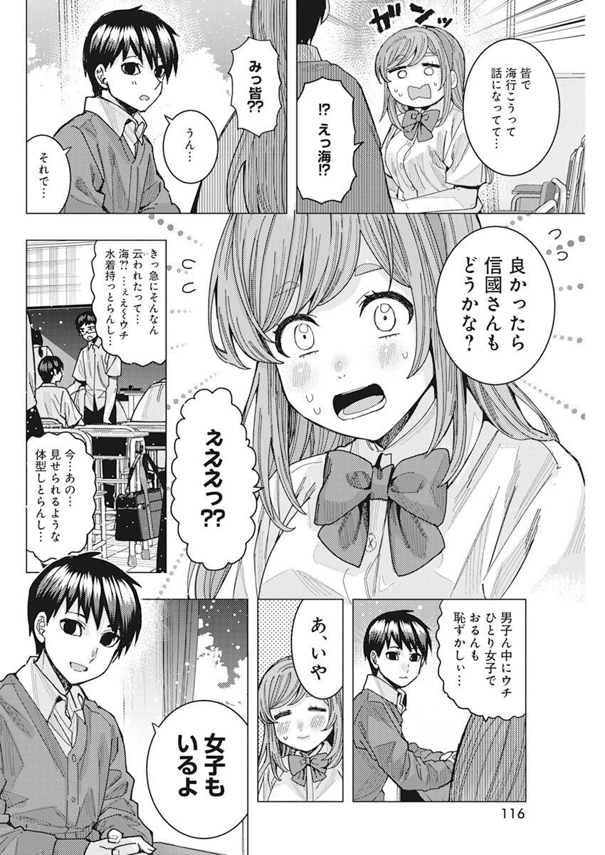 となりの信国さんは俺のことが好きな気がする Chap 49 - Next Chap 50