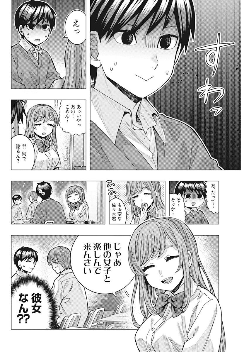 となりの信国さんは俺のことが好きな気がする Chap 49 - Next Chap 50