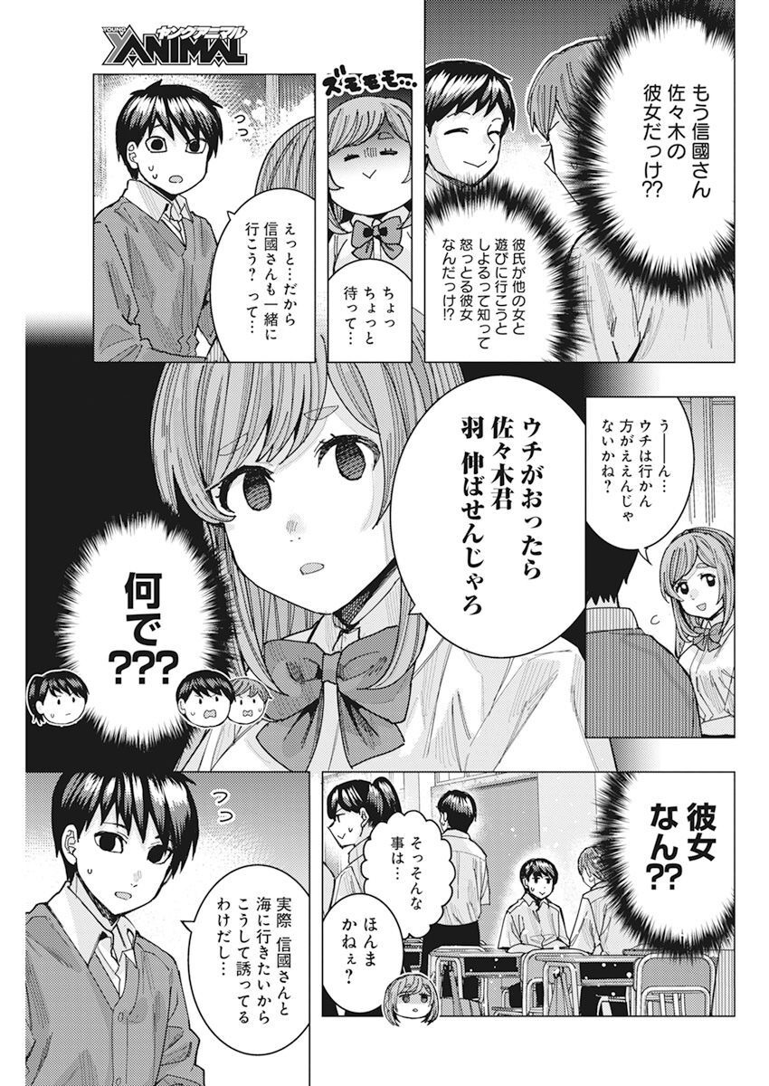 となりの信国さんは俺のことが好きな気がする Chap 49 - Next Chap 50