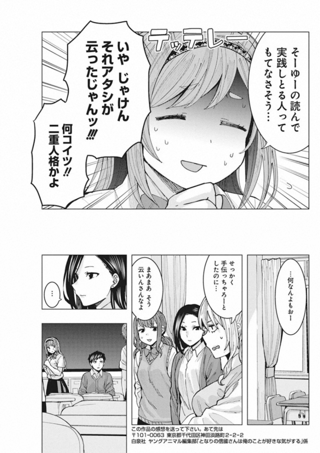 となりの信国さんは俺のことが好きな気がする Chap 4 - Next Chap 5