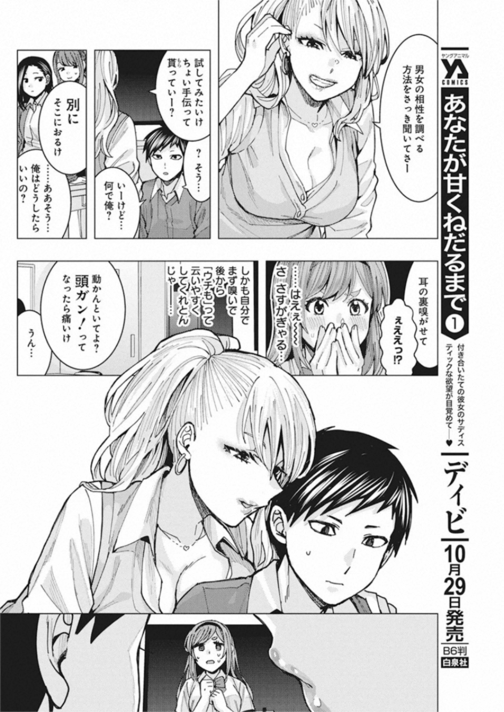となりの信国さんは俺のことが好きな気がする Chap 4 - Next Chap 5