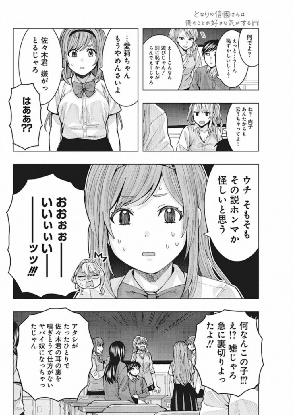 となりの信国さんは俺のことが好きな気がする Chap 4 - Next Chap 5