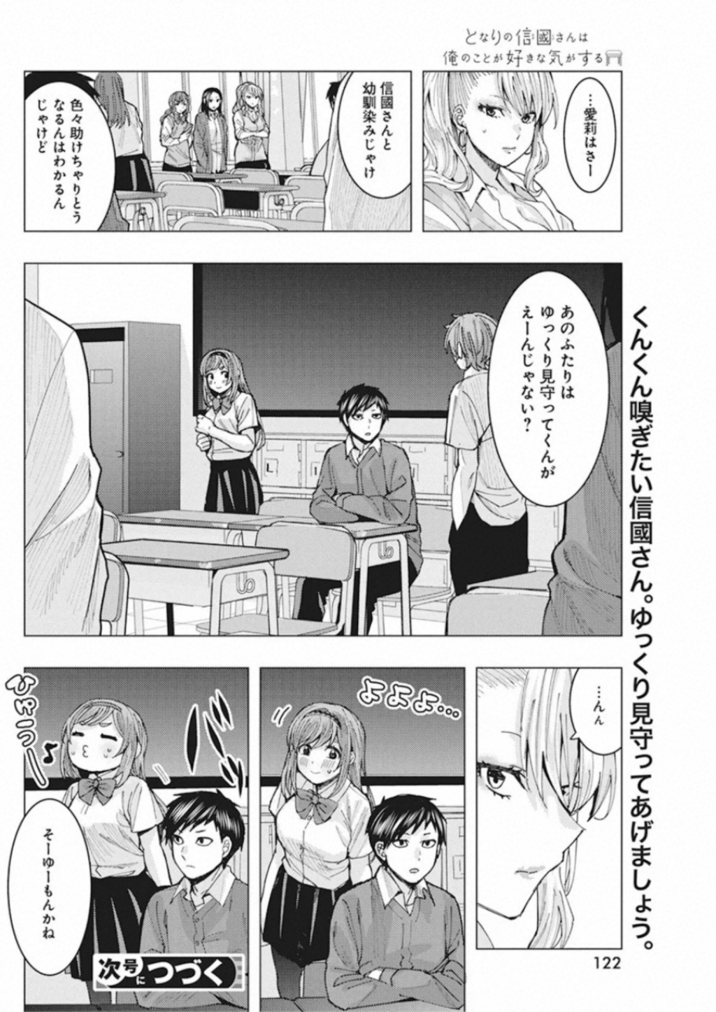 となりの信国さんは俺のことが好きな気がする Chap 4 - Next Chap 5