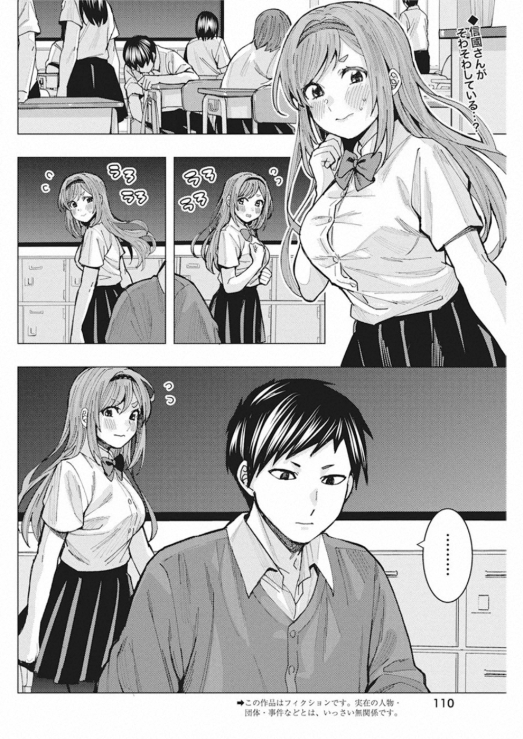 となりの信国さんは俺のことが好きな気がする Chap 4 - Next Chap 5