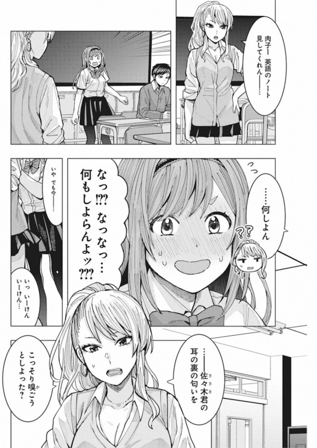 となりの信国さんは俺のことが好きな気がする Chap 4 - Next Chap 5