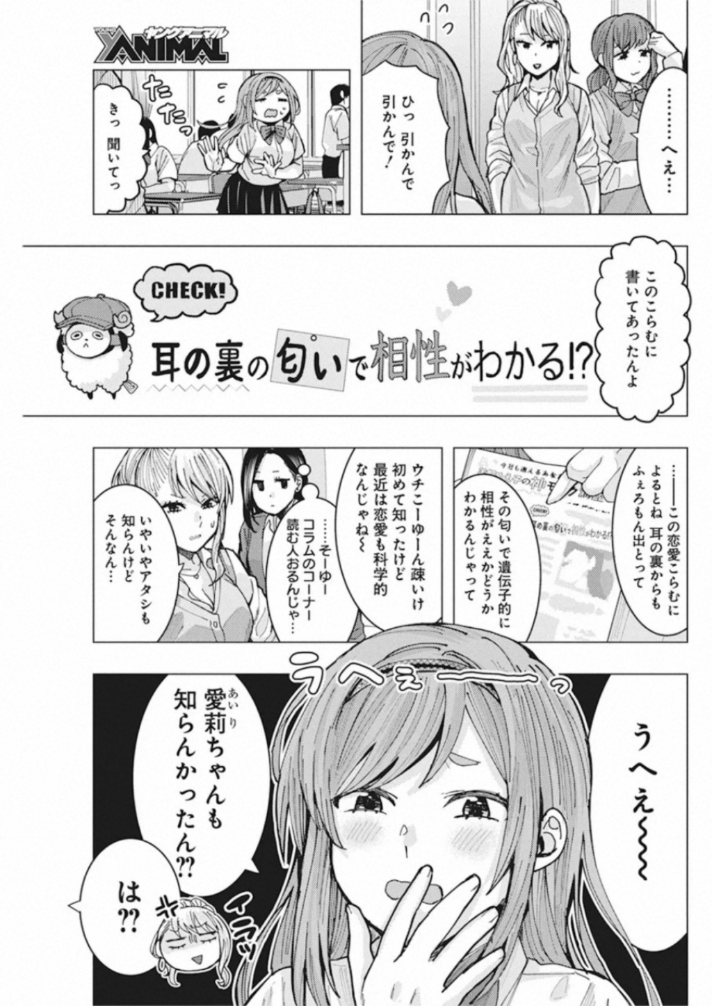 となりの信国さんは俺のことが好きな気がする Chap 4 - Next Chap 5