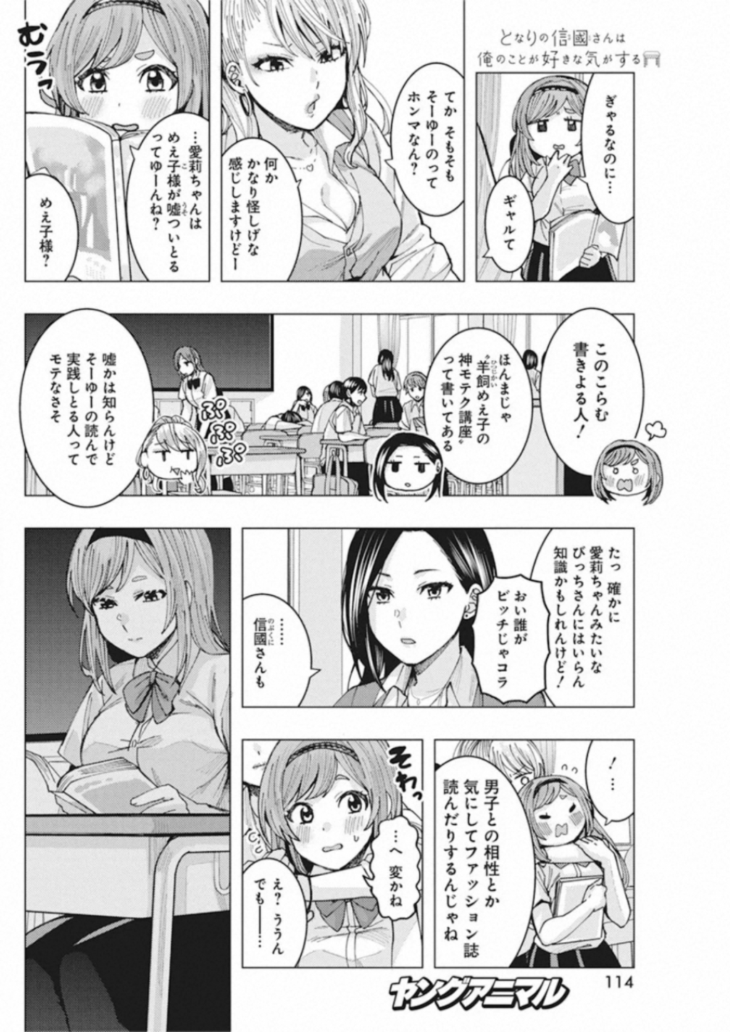 となりの信国さんは俺のことが好きな気がする Chap 4 - Next Chap 5