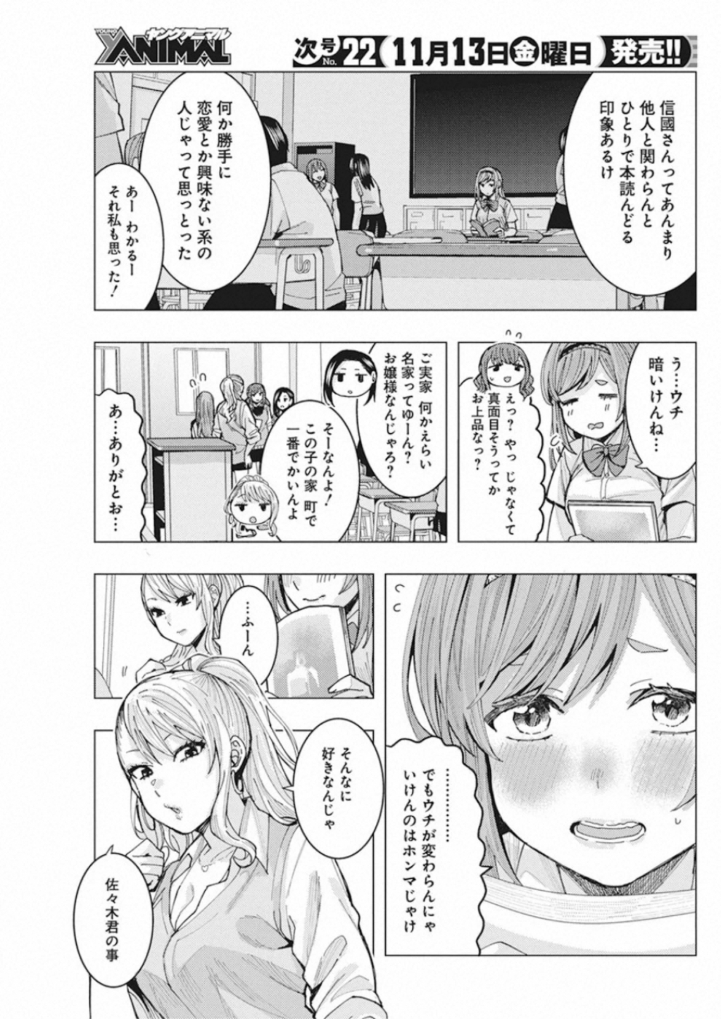 となりの信国さんは俺のことが好きな気がする Chap 4 - Next Chap 5