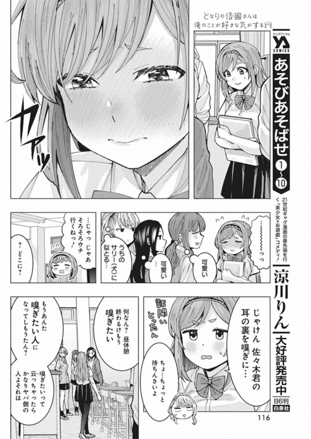 となりの信国さんは俺のことが好きな気がする Chap 4 - Next Chap 5