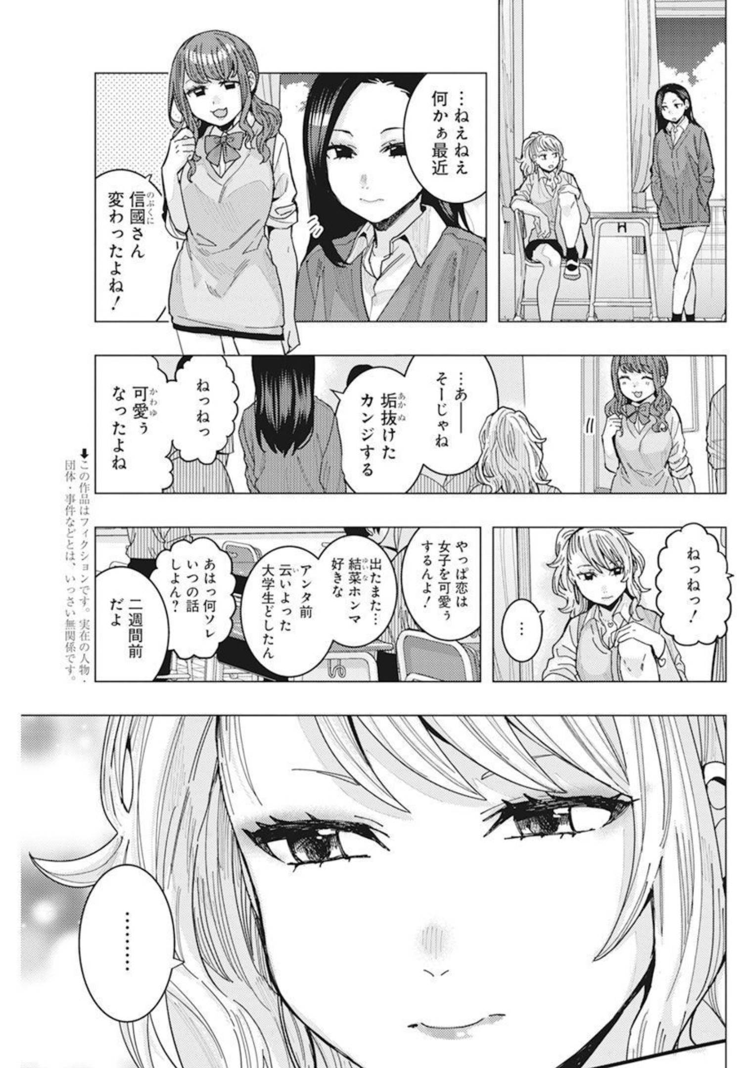 となりの信国さんは俺のことが好きな気がする Chap 40 - Next Chap 41