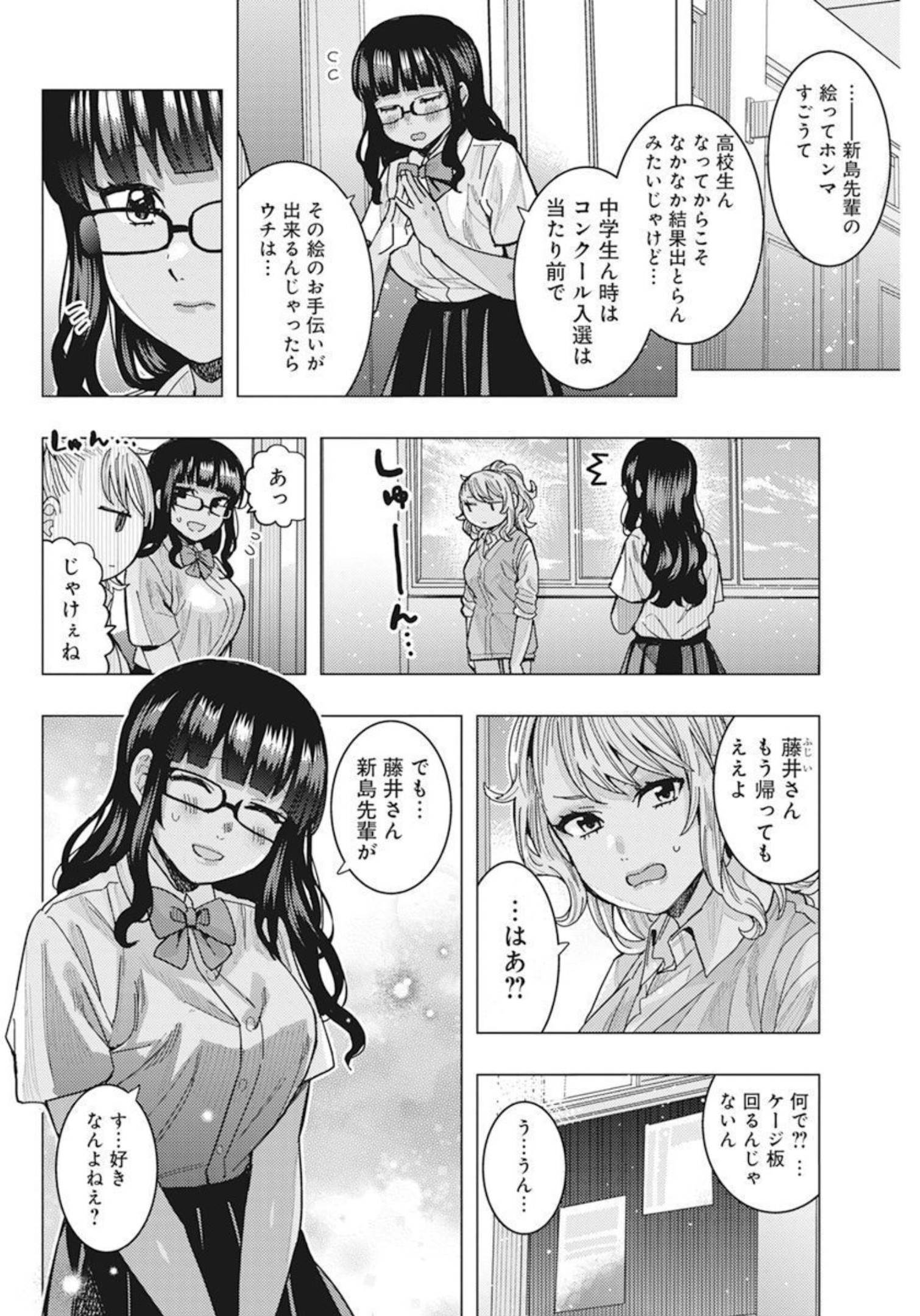 となりの信国さんは俺のことが好きな気がする Chap 40 - Next Chap 41
