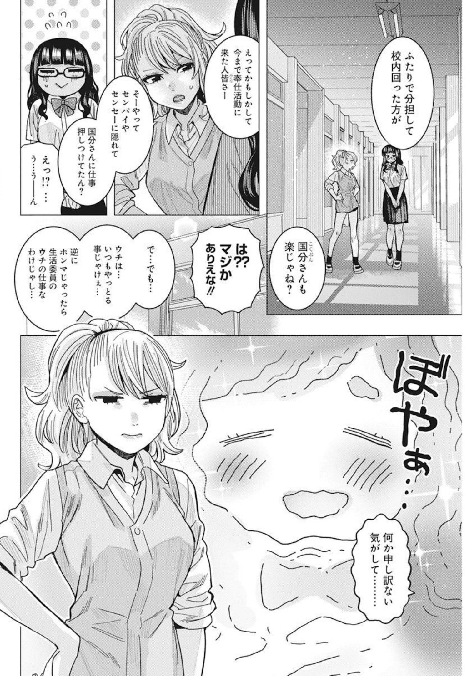 となりの信国さんは俺のことが好きな気がする Chap 40 - Next Chap 41