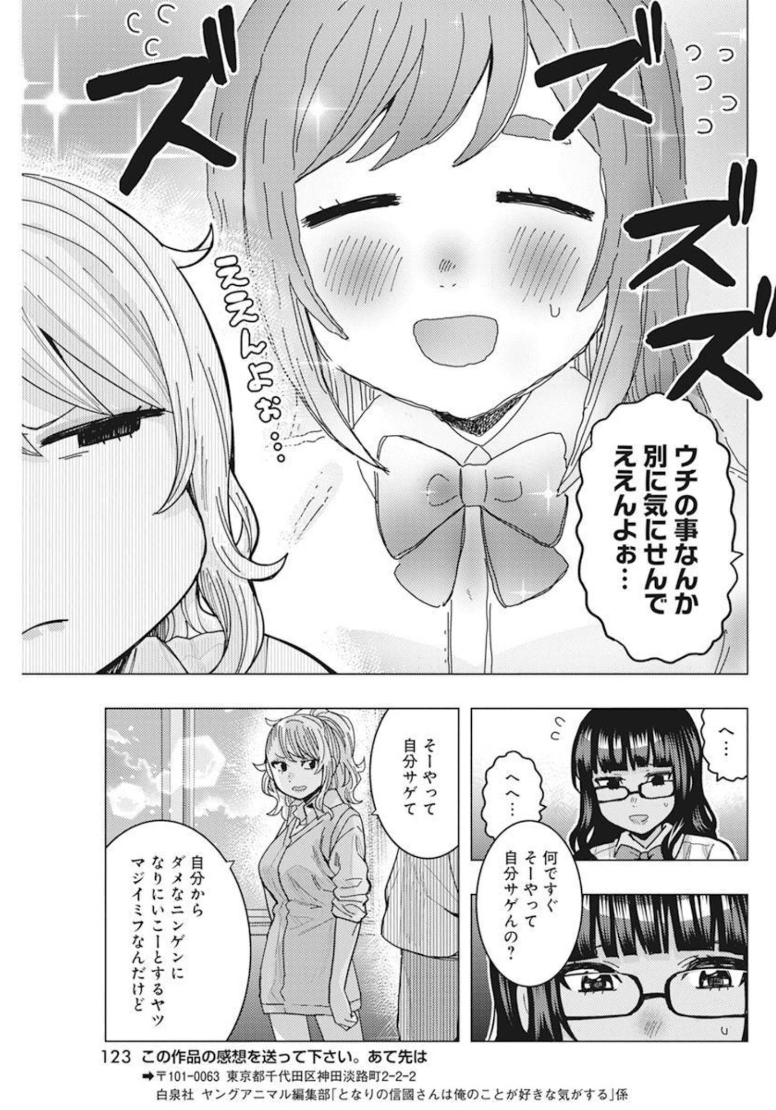 となりの信国さんは俺のことが好きな気がする Chap 40 - Next Chap 41