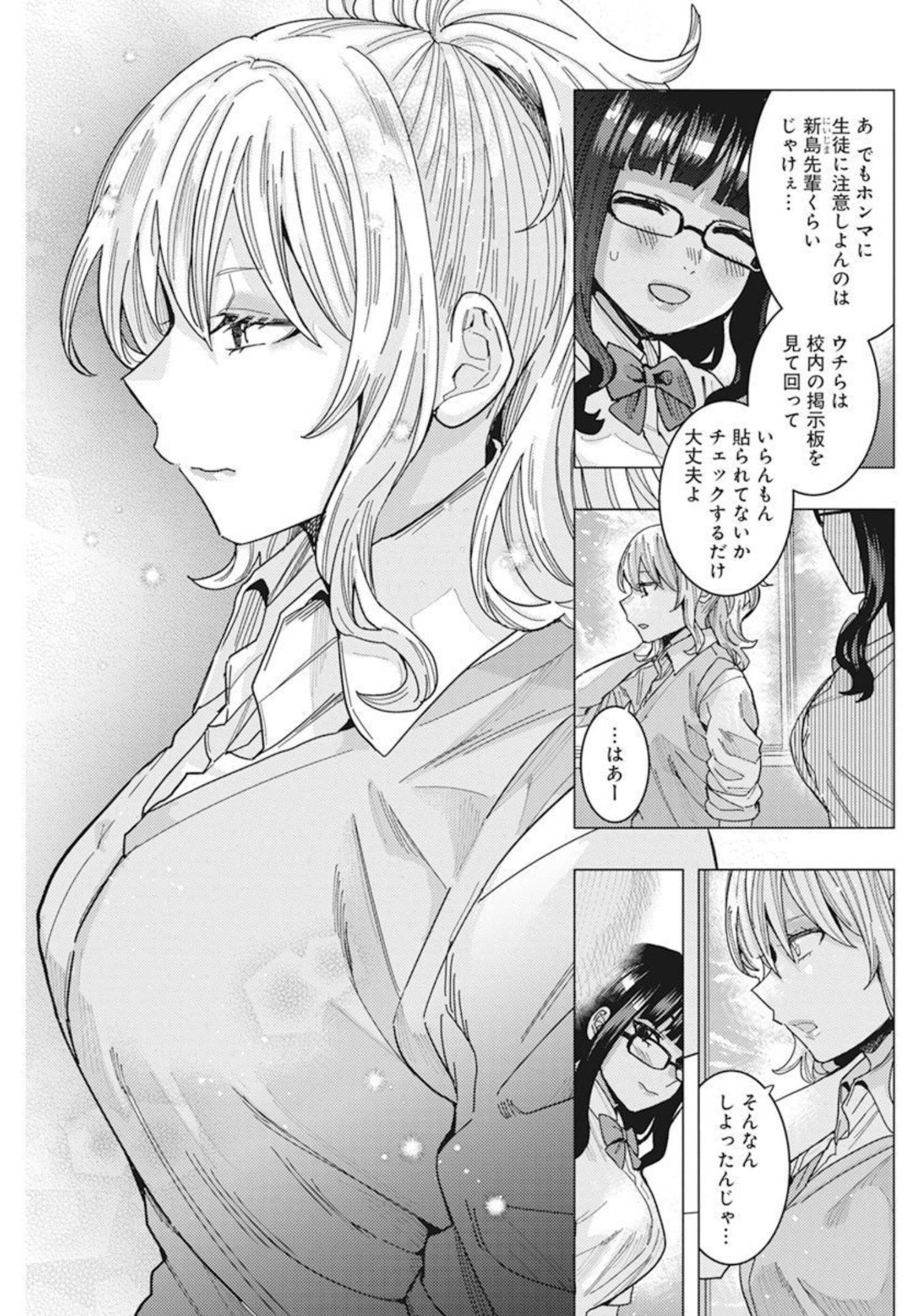 となりの信国さんは俺のことが好きな気がする Chap 40 - Next Chap 41