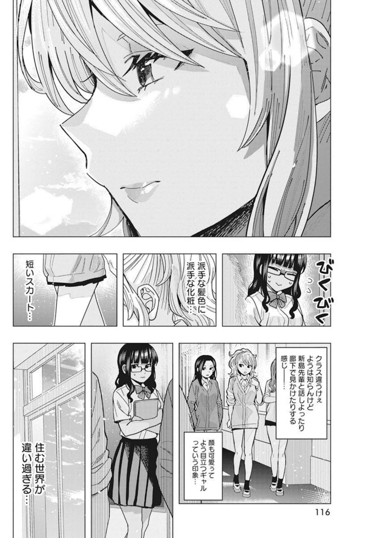 となりの信国さんは俺のことが好きな気がする Chap 40 - Next Chap 41