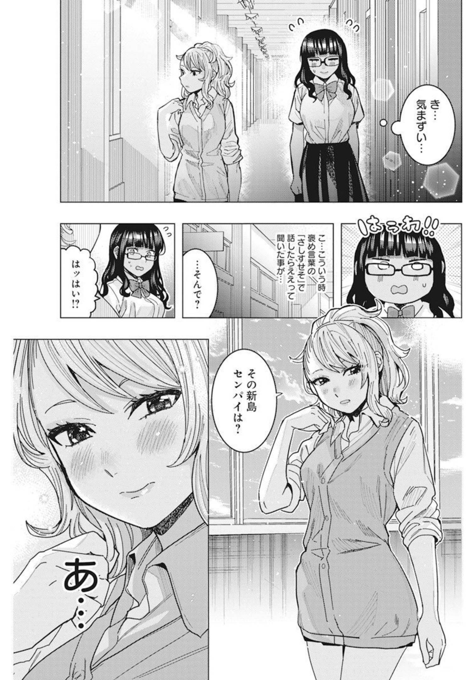 となりの信国さんは俺のことが好きな気がする Chap 40 - Next Chap 41