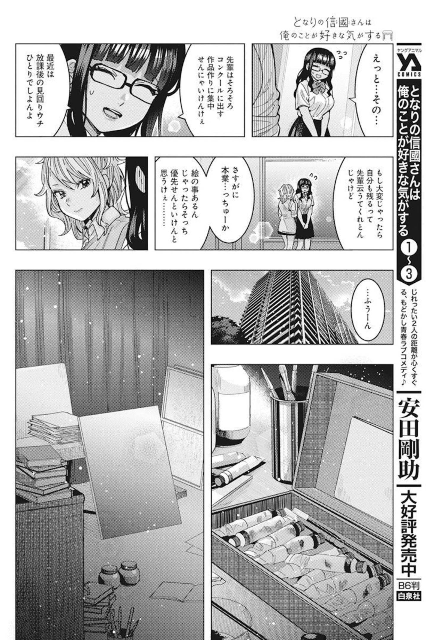 となりの信国さんは俺のことが好きな気がする Chap 40 - Next Chap 41