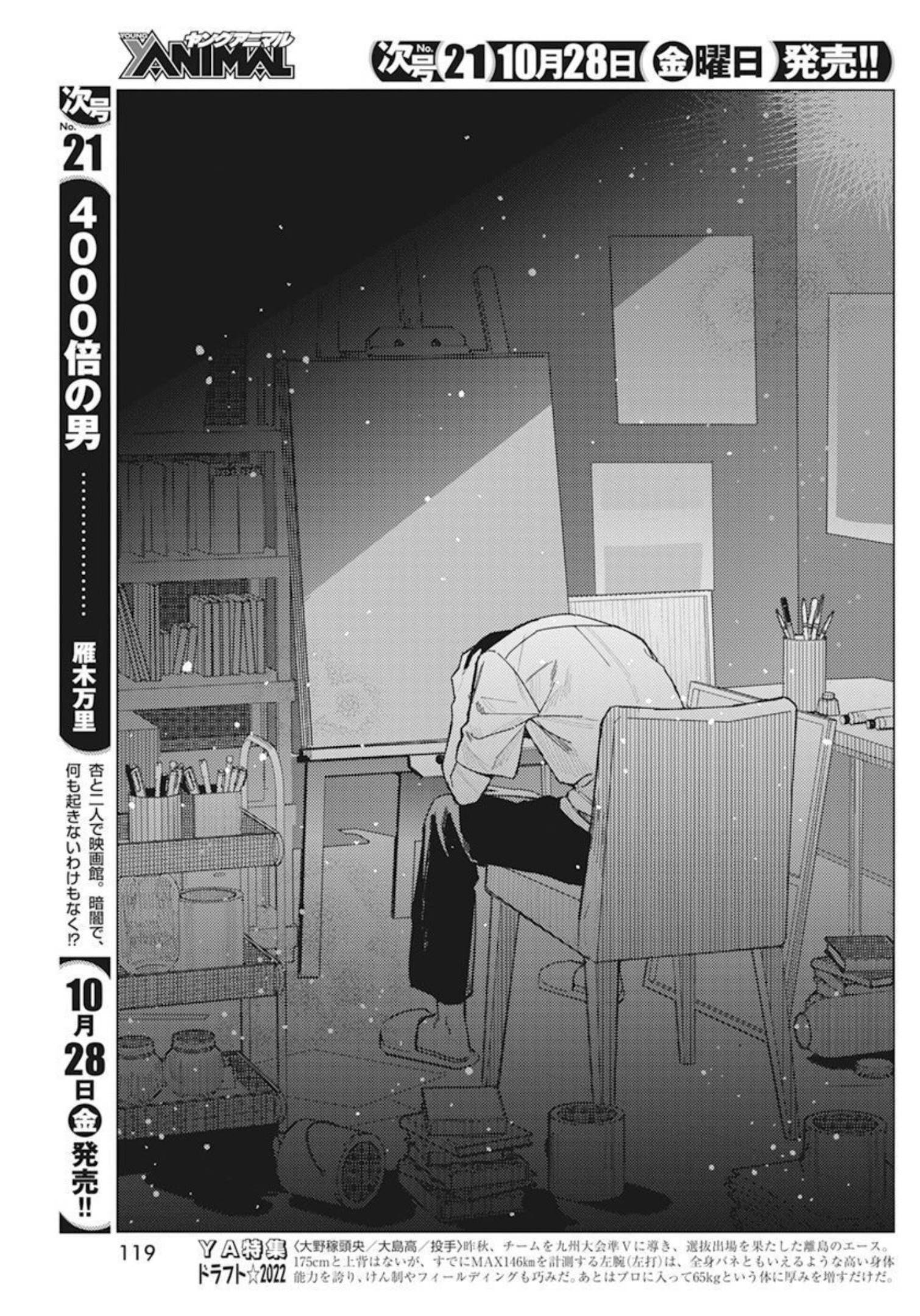 となりの信国さんは俺のことが好きな気がする Chap 40 - Next Chap 41