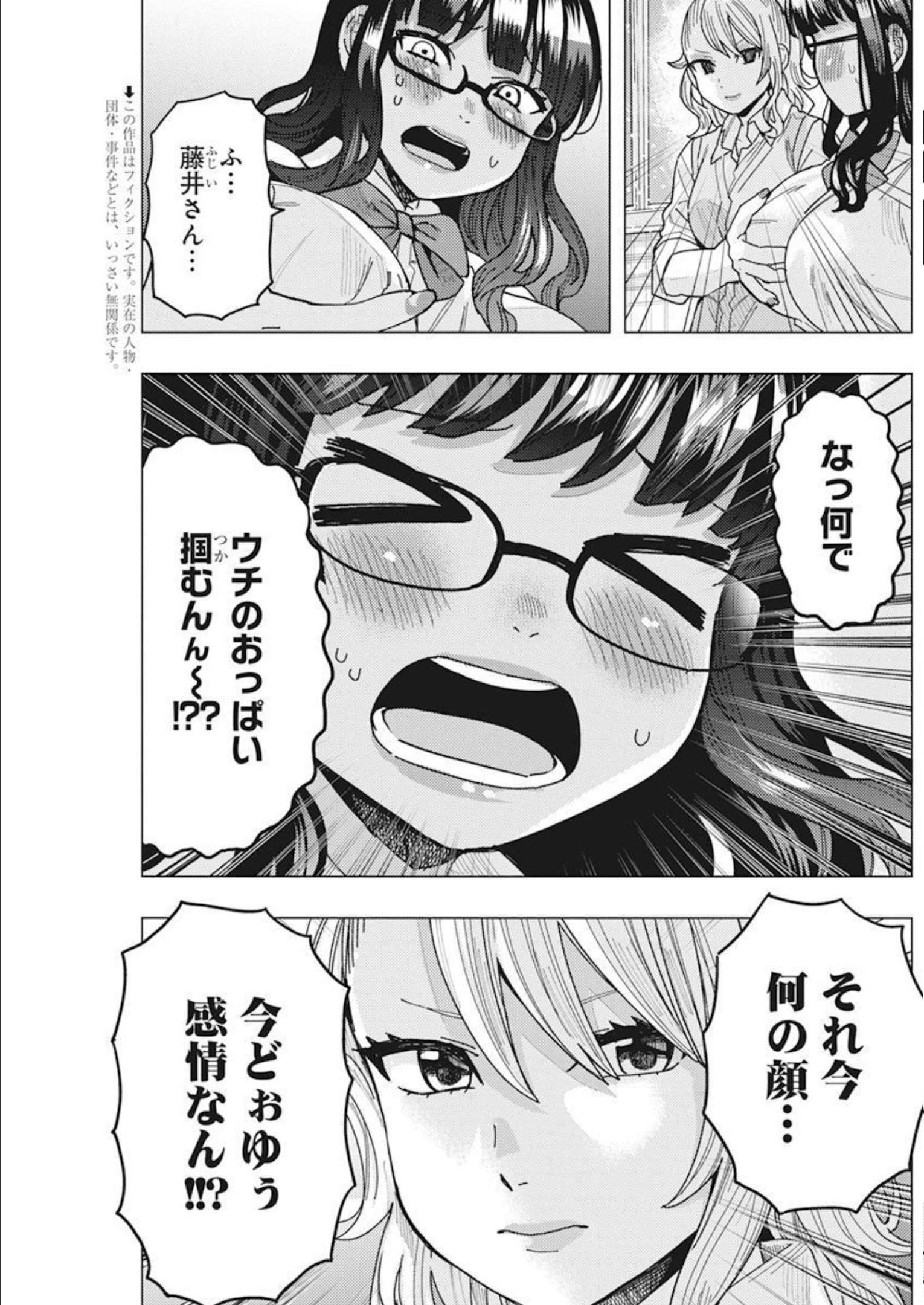 となりの信国さんは俺のことが好きな気がする Chap 41 - Next Chap 42