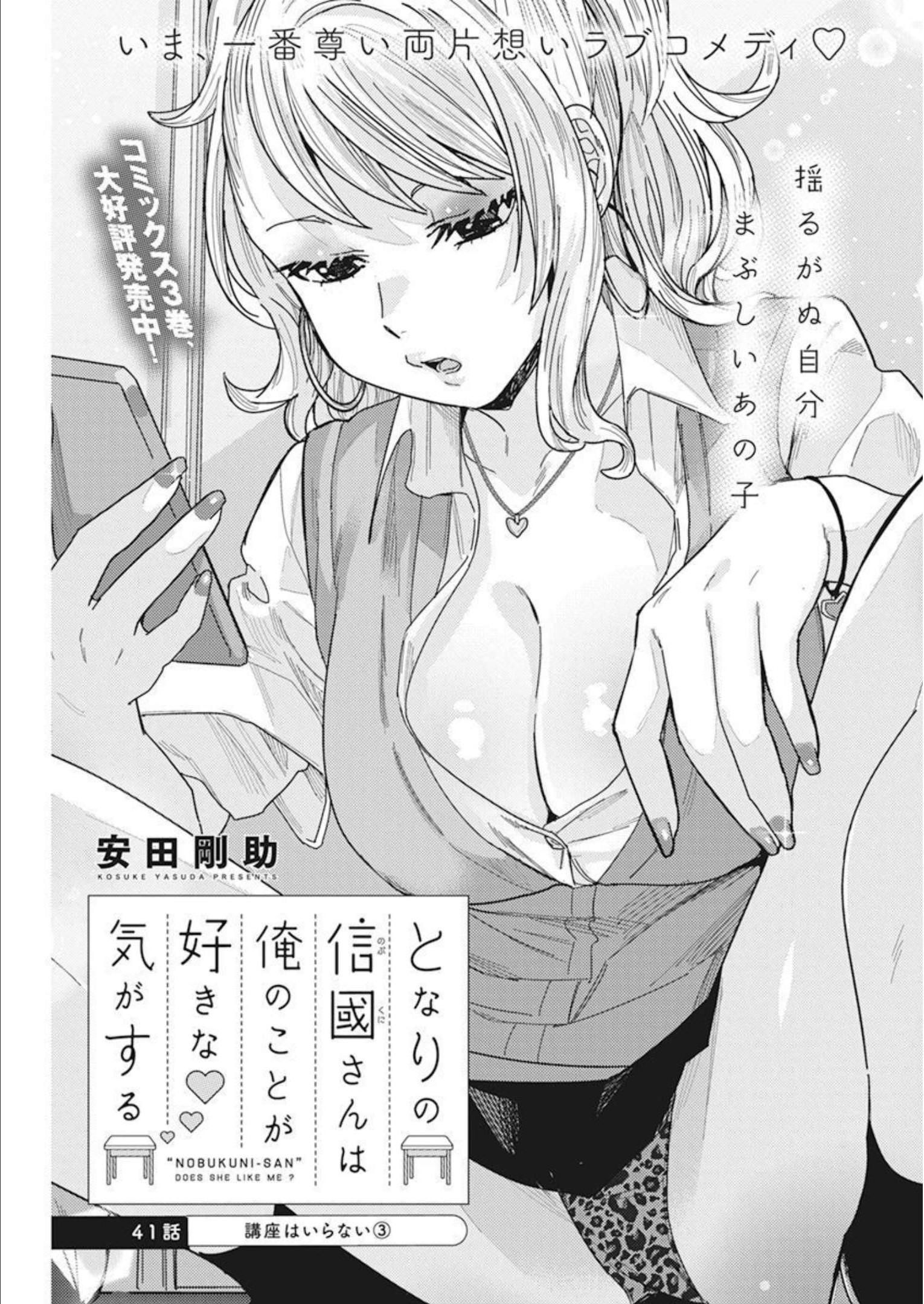 となりの信国さんは俺のことが好きな気がする Chap 41 - Next Chap 42