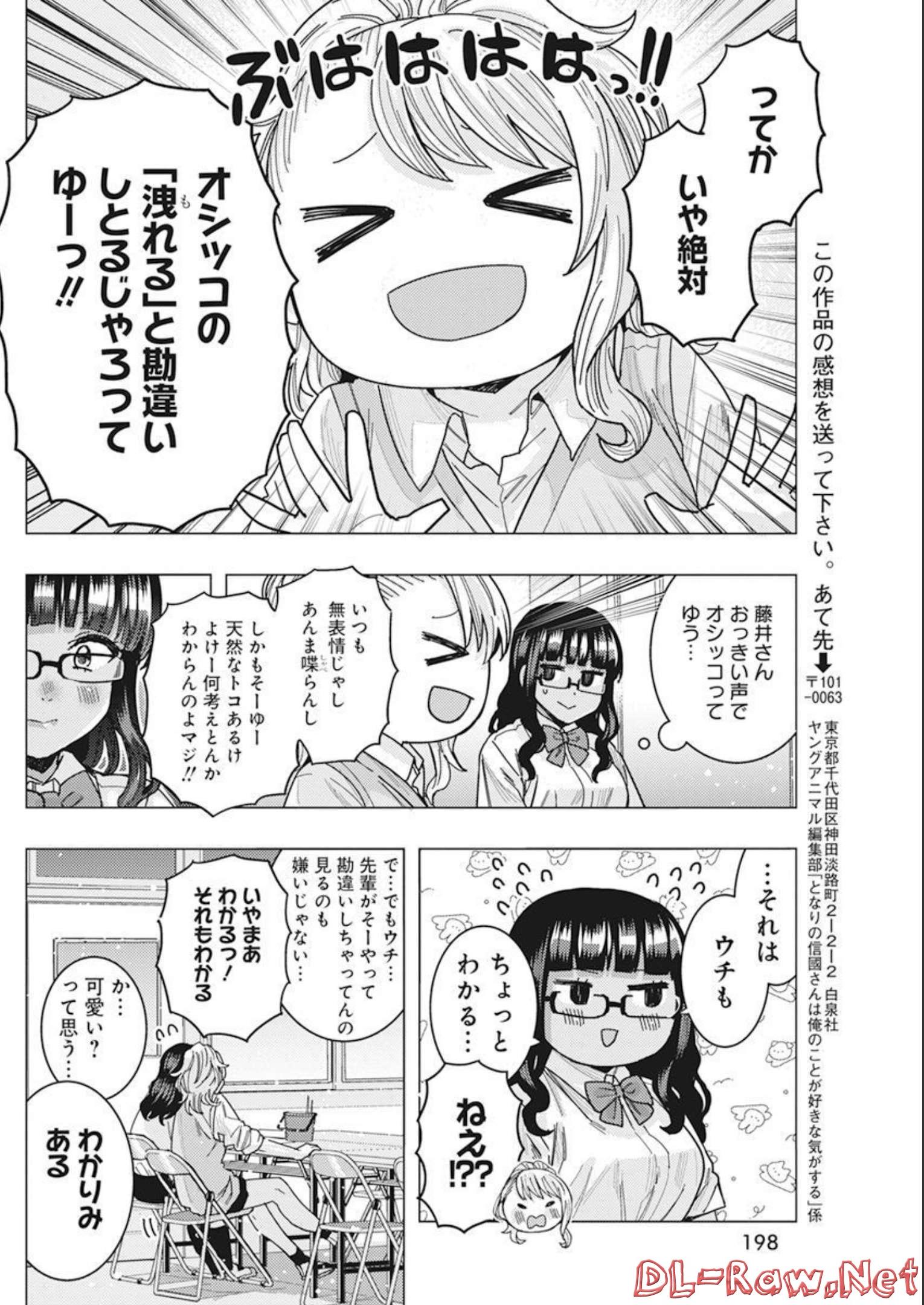 となりの信国さんは俺のことが好きな気がする Chap 41 - Next Chap 42