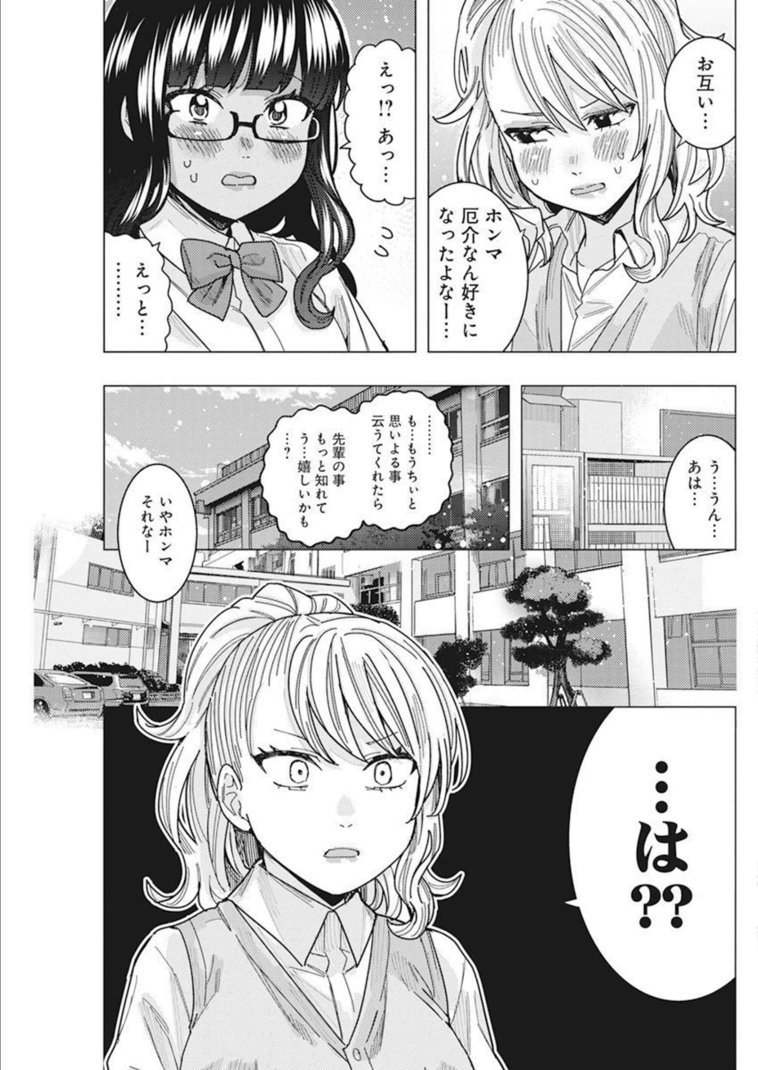 となりの信国さんは俺のことが好きな気がする Chap 41 - Next Chap 42