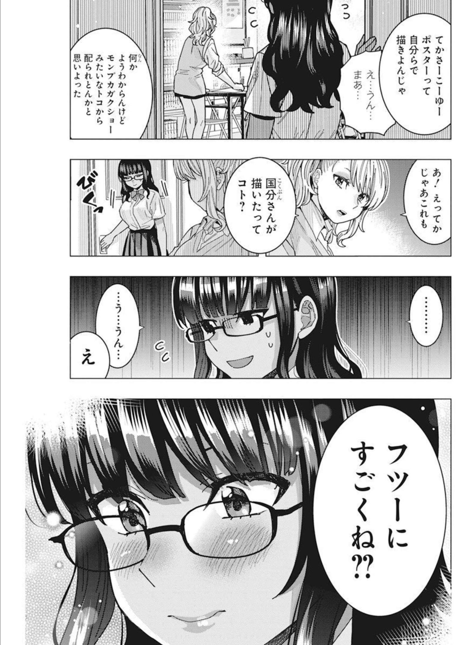 となりの信国さんは俺のことが好きな気がする Chap 41 - Next Chap 42