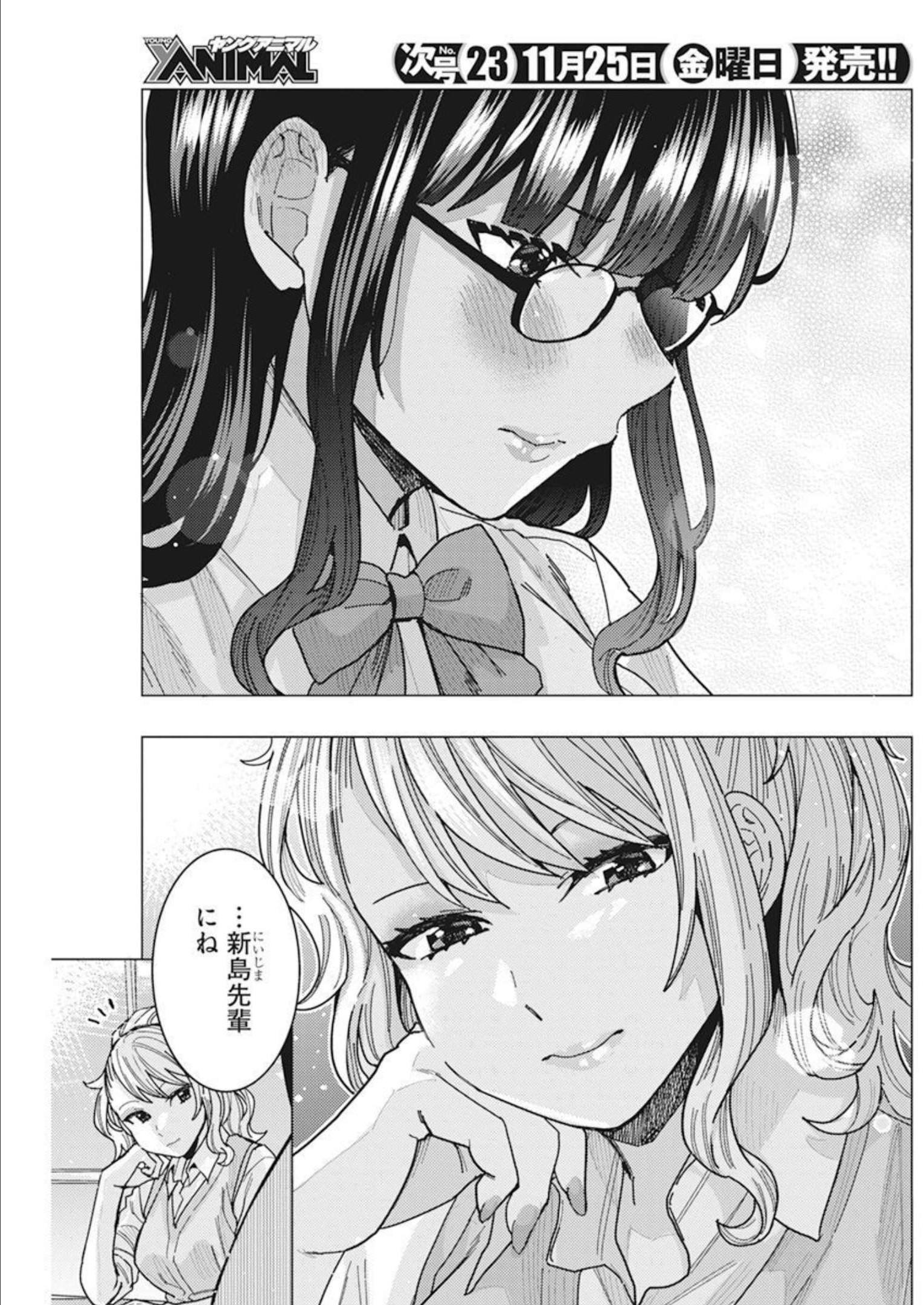 となりの信国さんは俺のことが好きな気がする Chap 41 - Next Chap 42