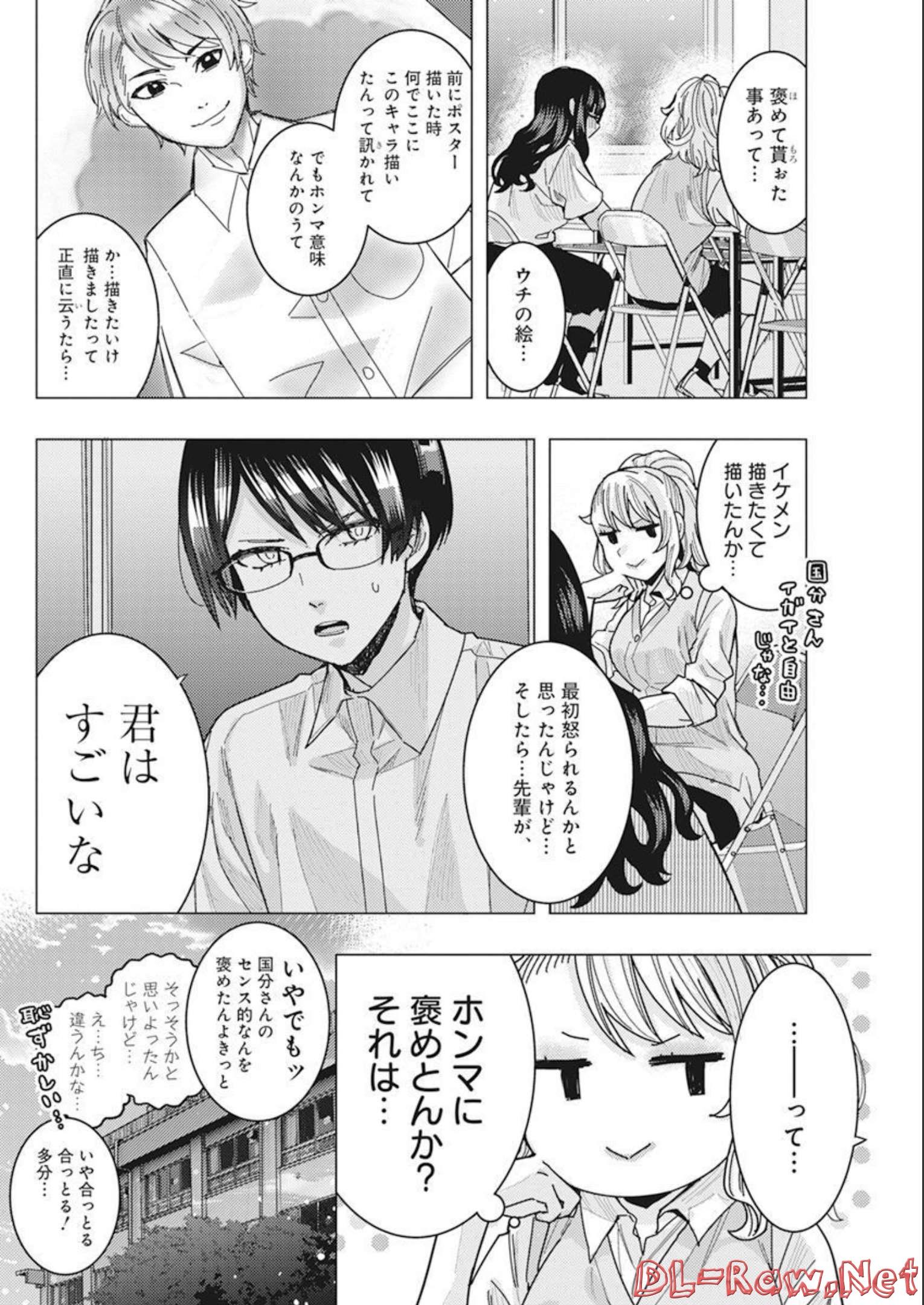 となりの信国さんは俺のことが好きな気がする Chap 41 - Next Chap 42