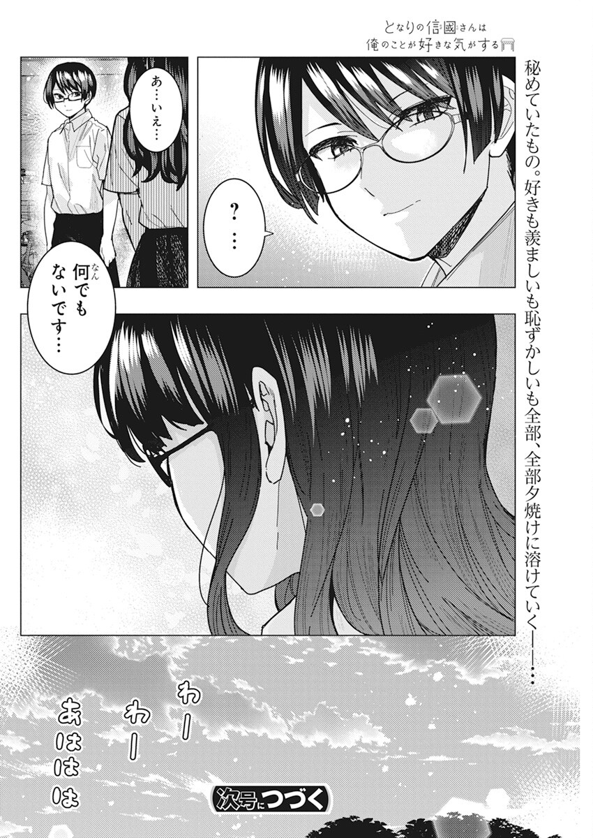 となりの信国さんは俺のことが好きな気がする Chap 42 - Next Chap 43