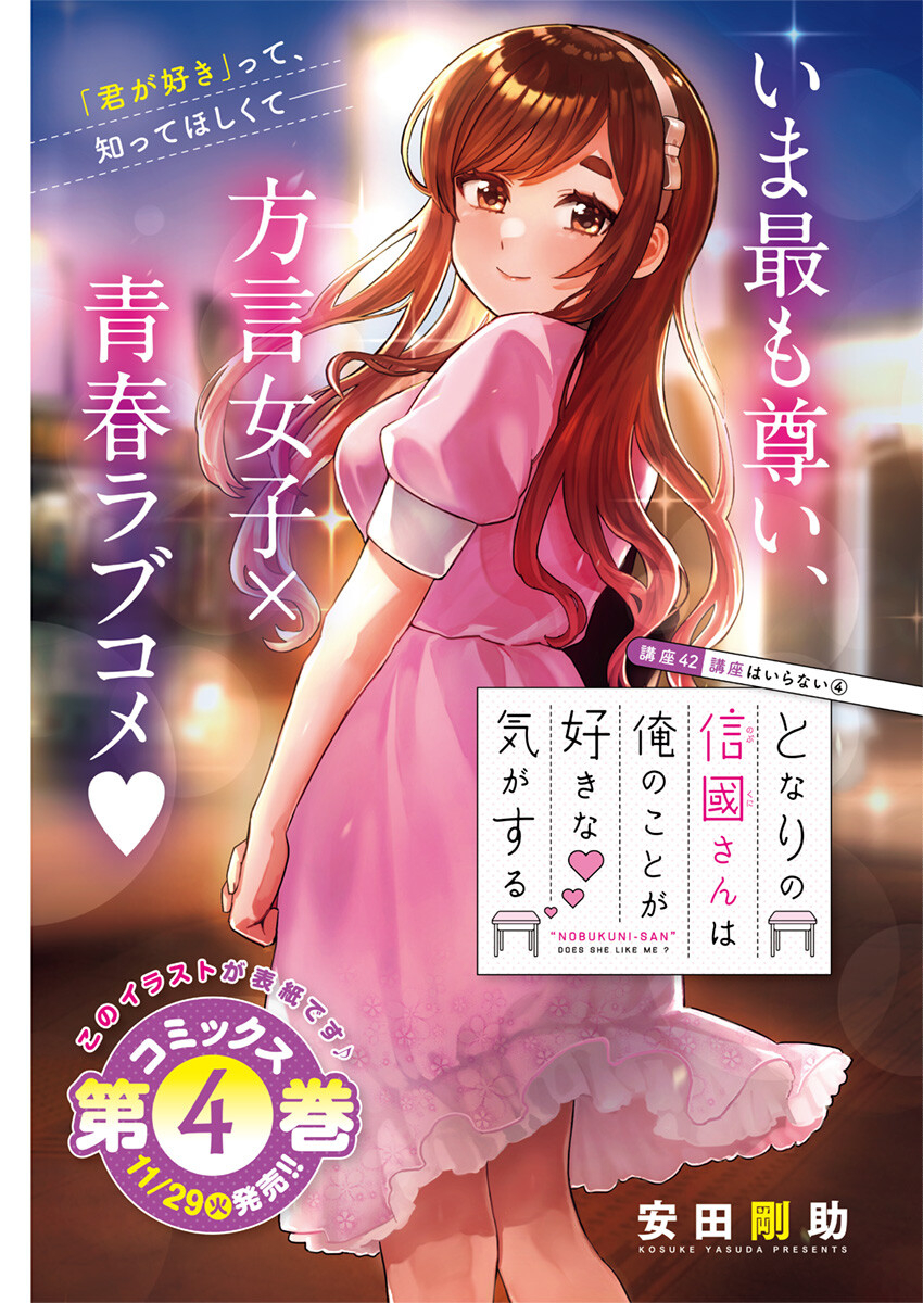 となりの信国さんは俺のことが好きな気がする Chap 42 - Next Chap 43