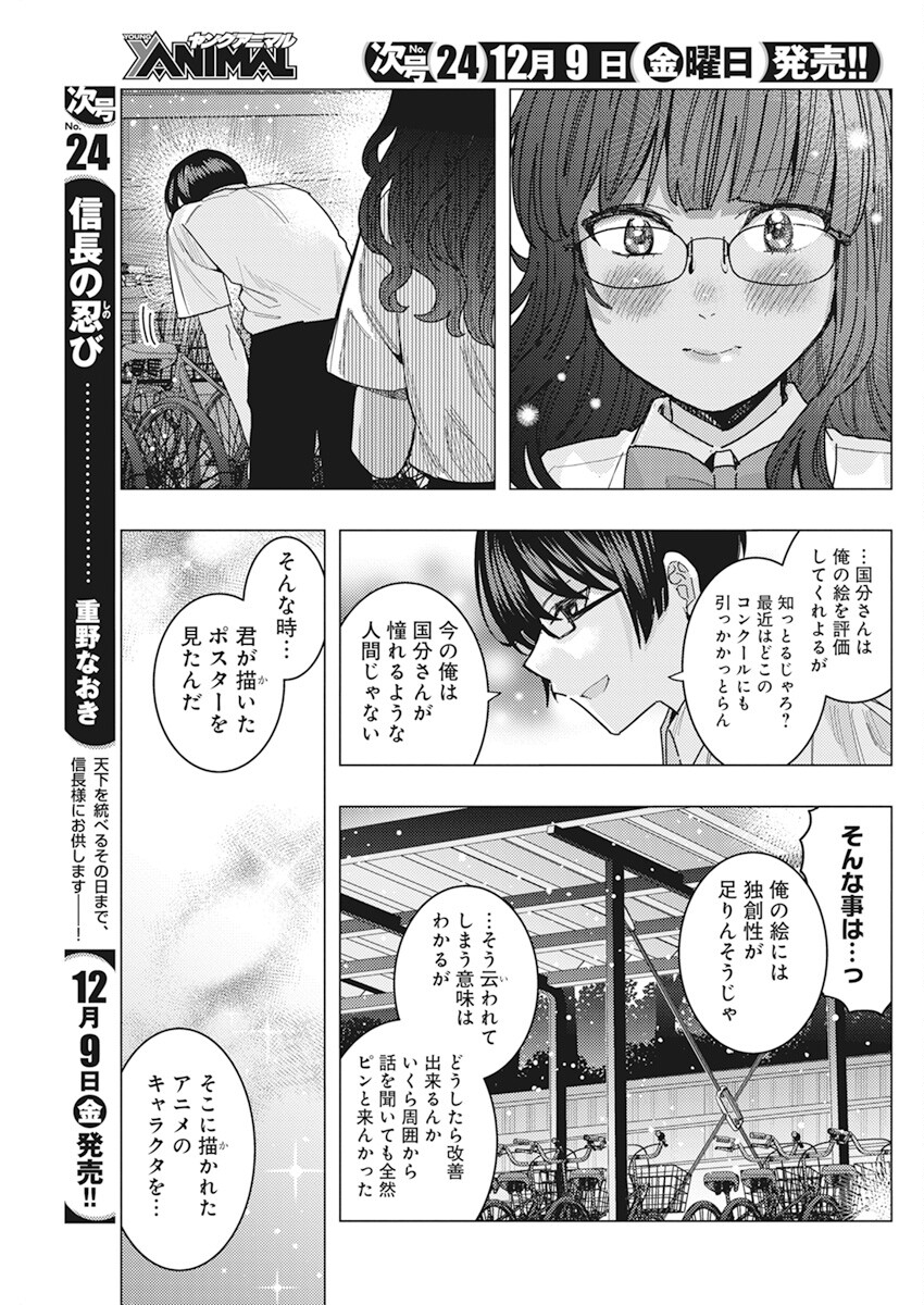 となりの信国さんは俺のことが好きな気がする Chap 42 - Next Chap 43