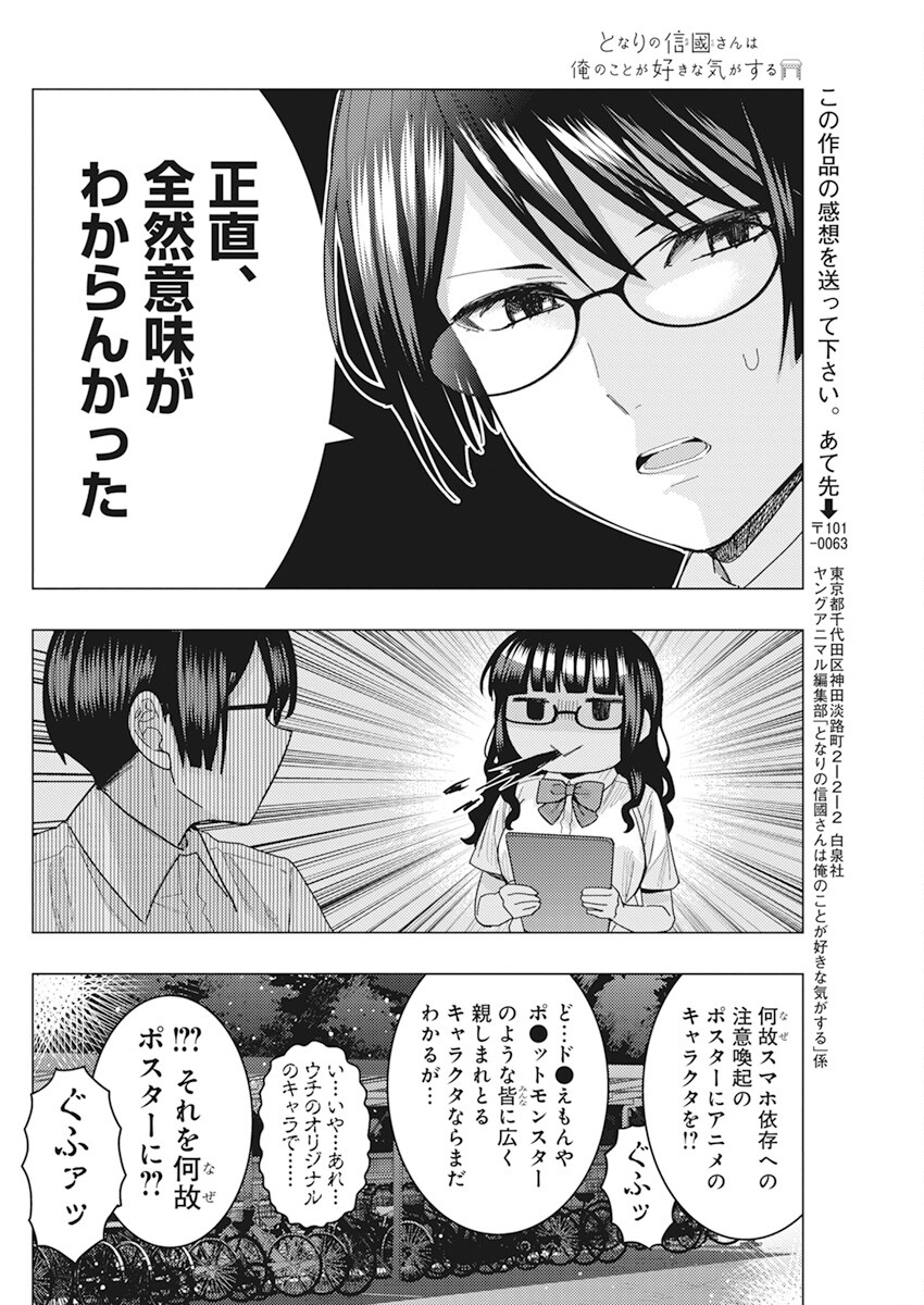 となりの信国さんは俺のことが好きな気がする Chap 42 - Next Chap 43