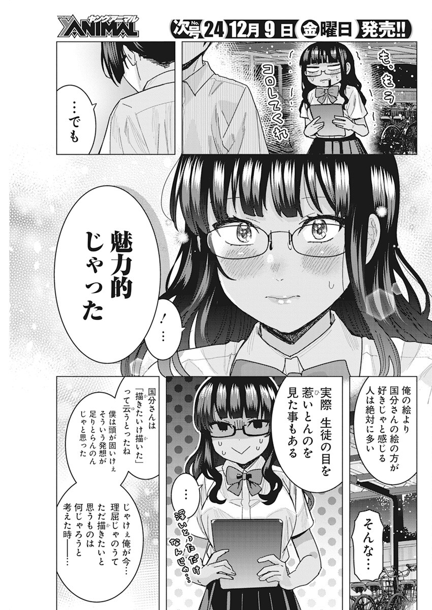 となりの信国さんは俺のことが好きな気がする Chap 42 - Next Chap 43