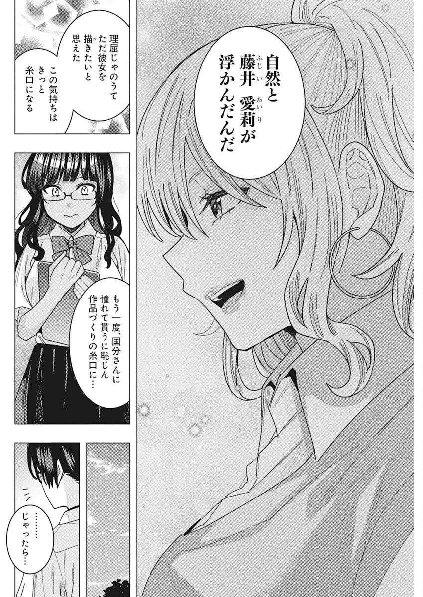 となりの信国さんは俺のことが好きな気がする Chap 42 - Next Chap 43