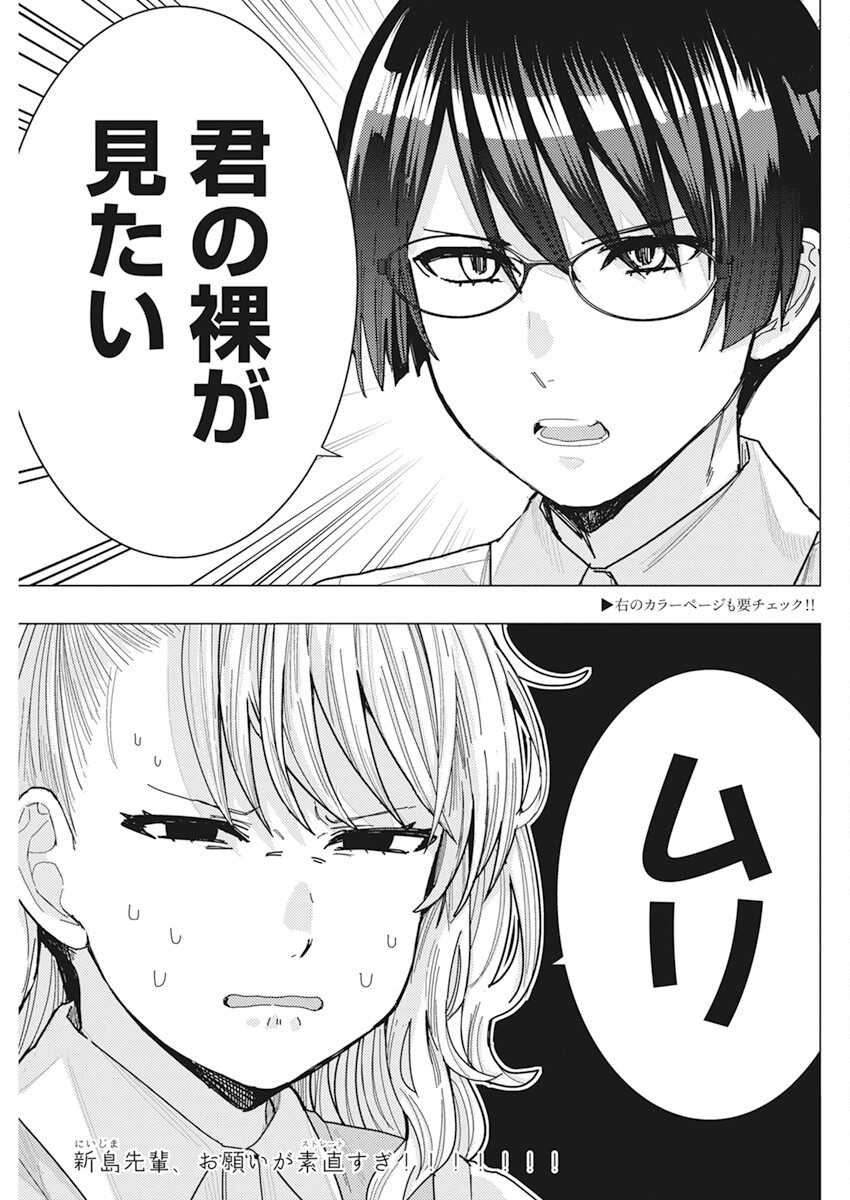 となりの信国さんは俺のことが好きな気がする Chap 42 - Next Chap 43
