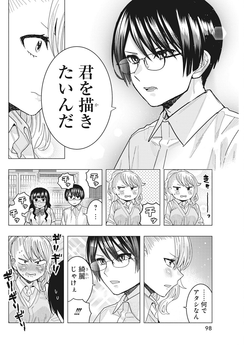 となりの信国さんは俺のことが好きな気がする Chap 42 - Next Chap 43