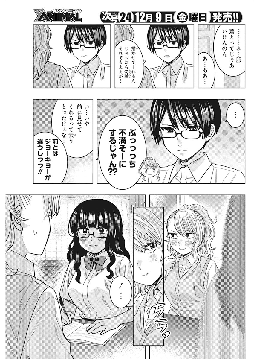 となりの信国さんは俺のことが好きな気がする Chap 42 - Next Chap 43