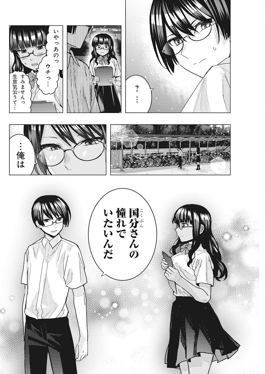 となりの信国さんは俺のことが好きな気がする Chap 42 - Next Chap 43