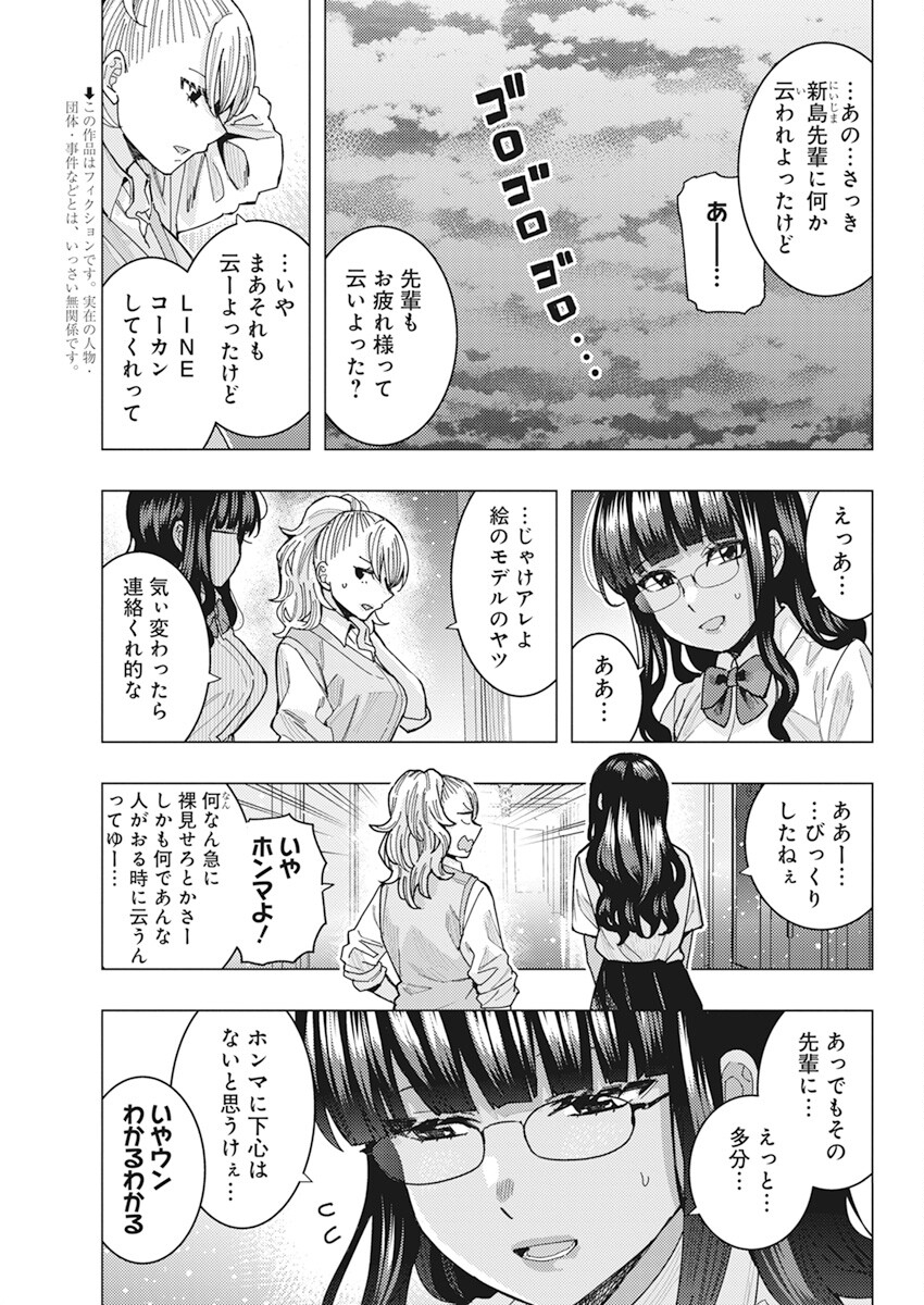 となりの信国さんは俺のことが好きな気がする Chap 43 - Next Chap 44