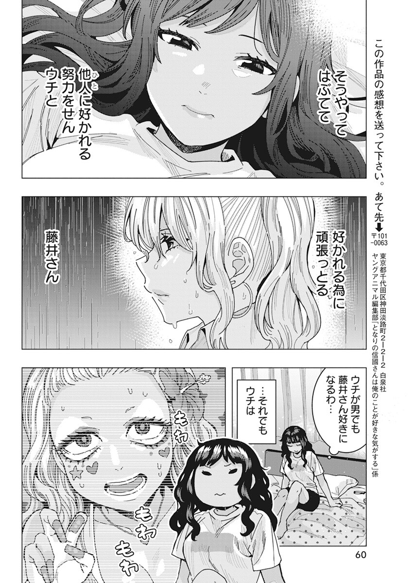 となりの信国さんは俺のことが好きな気がする Chap 43 - Next Chap 44