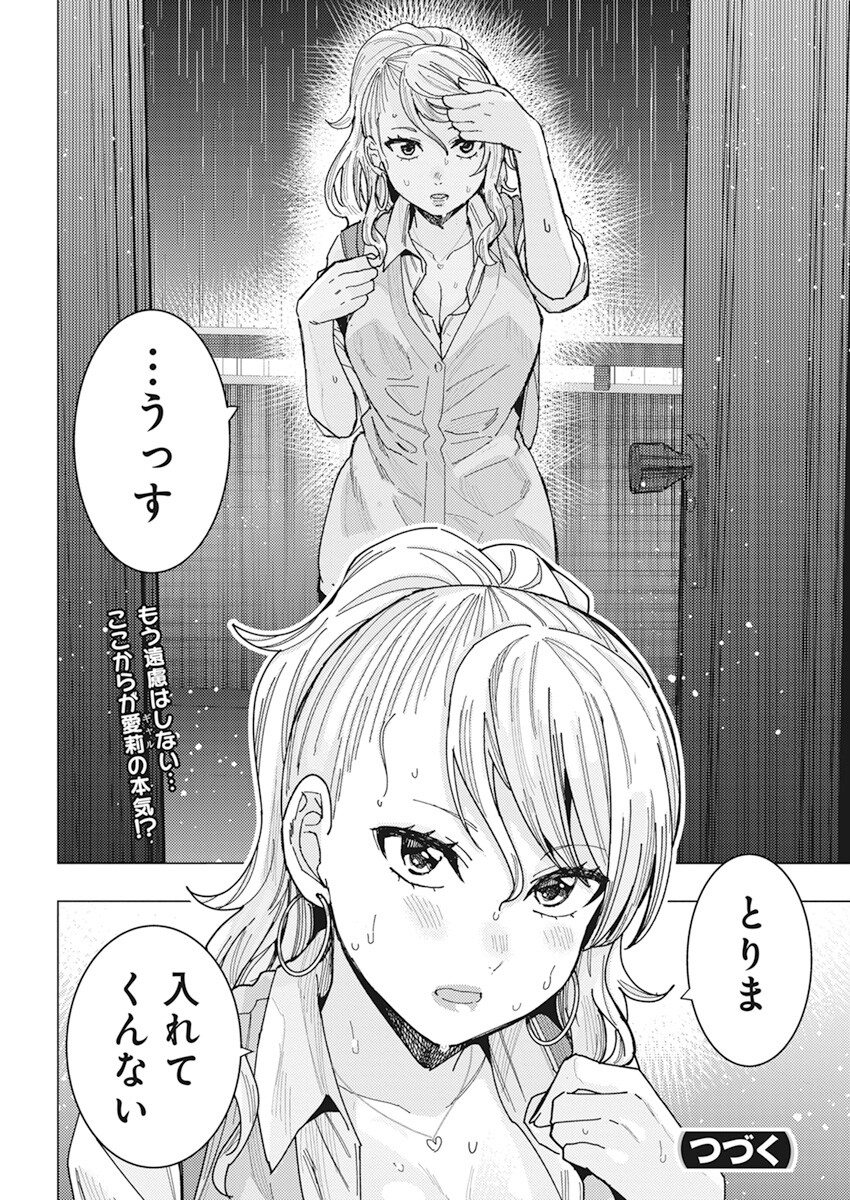 となりの信国さんは俺のことが好きな気がする Chap 43 - Next Chap 44