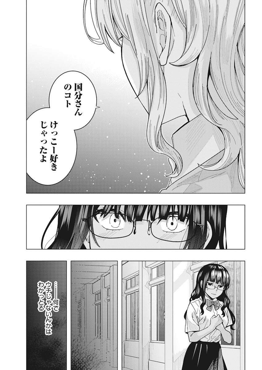 となりの信国さんは俺のことが好きな気がする Chap 43 - Next Chap 44