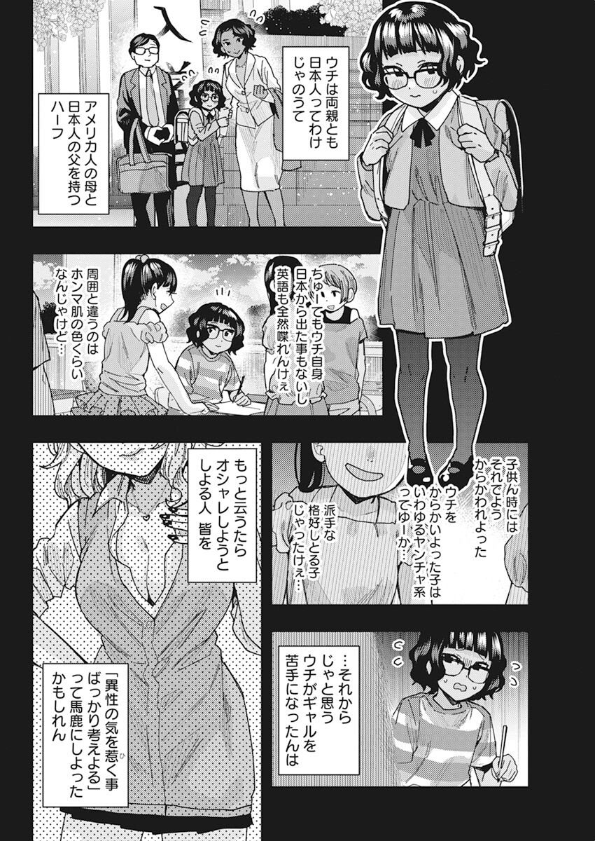 となりの信国さんは俺のことが好きな気がする Chap 43 - Next Chap 44