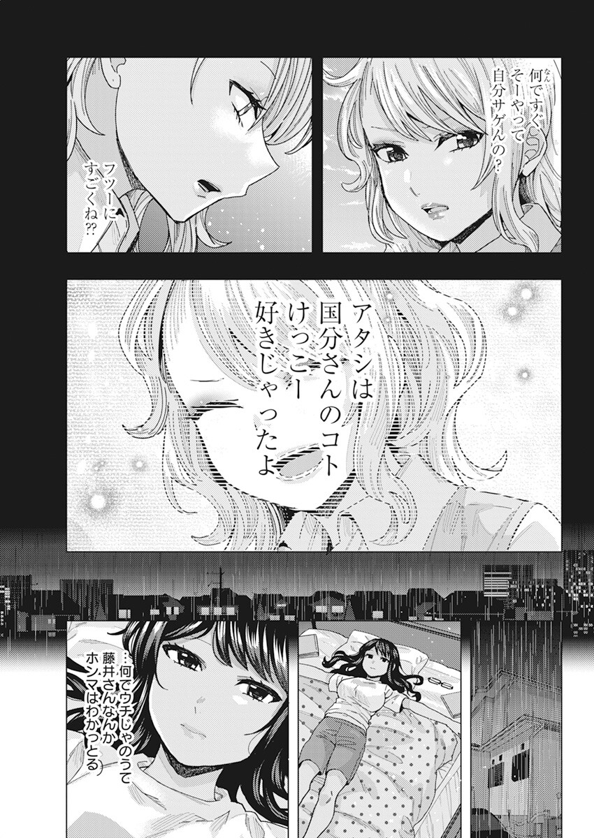 となりの信国さんは俺のことが好きな気がする Chap 43 - Next Chap 44