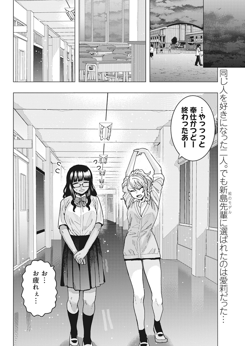 となりの信国さんは俺のことが好きな気がする Chap 43 - Next Chap 44