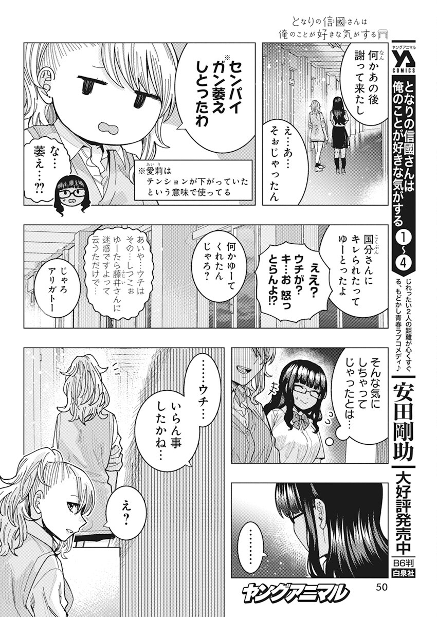 となりの信国さんは俺のことが好きな気がする Chap 43 - Next Chap 44