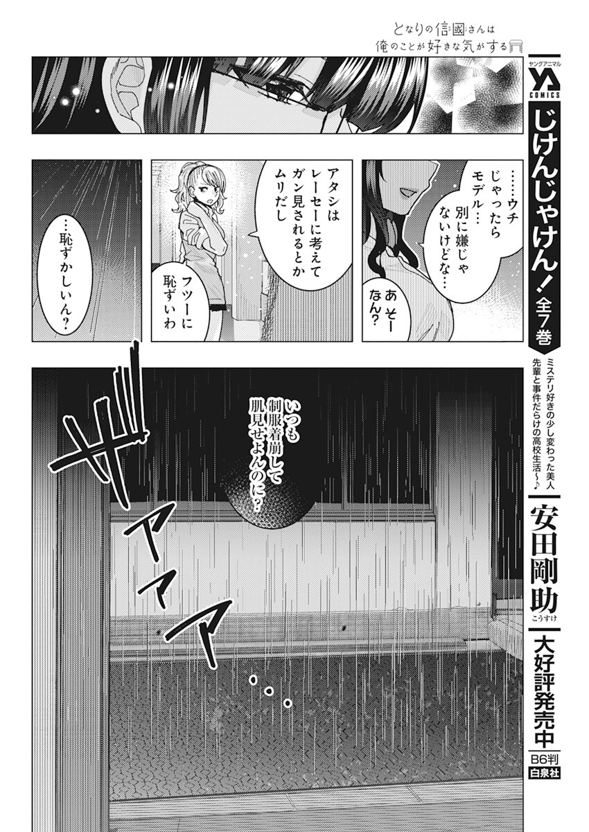 となりの信国さんは俺のことが好きな気がする Chap 43 - Next Chap 44