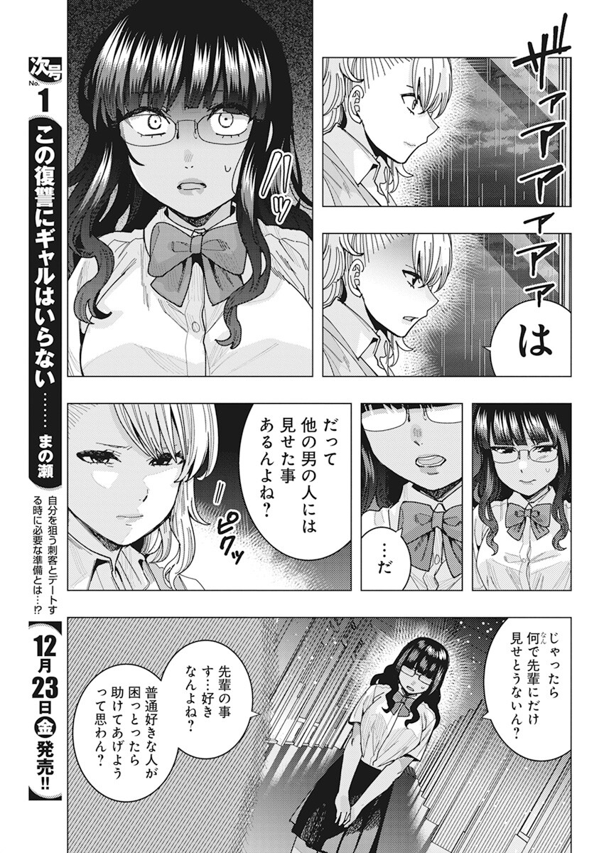 となりの信国さんは俺のことが好きな気がする Chap 43 - Next Chap 44